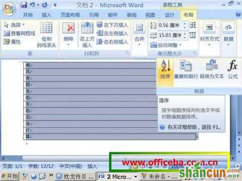 Word 2007表格排序