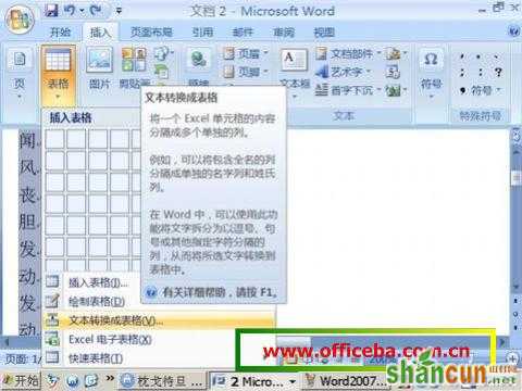 Word 2007表格排序