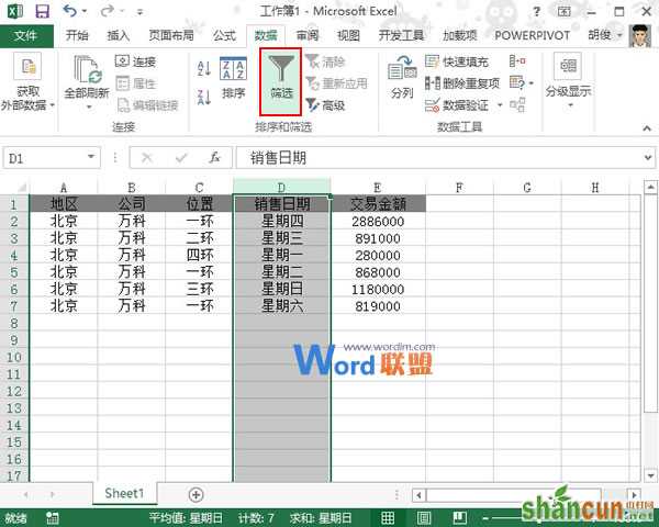 Excel2013表格中根据日期来选出周六周日