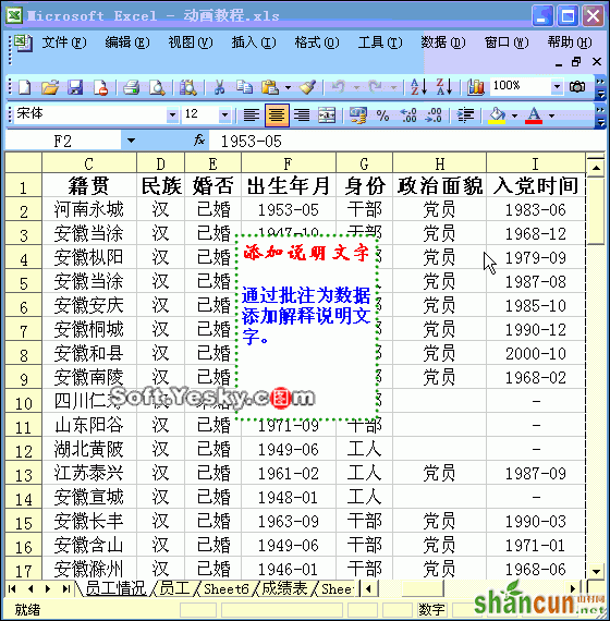 Excel中添加说明文字方法 山村教程