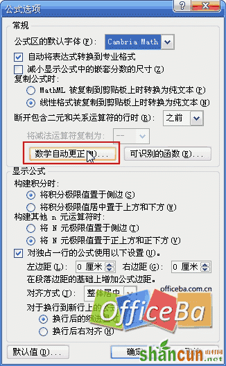 在Word 2007中设置数学公式自动更正