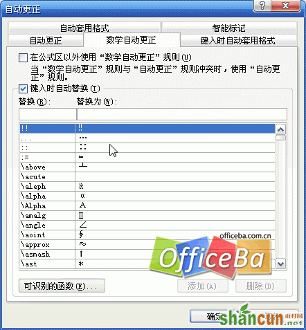 在Word 2007中设置数学公式自动更正