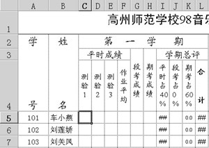 Excel工作表保护设置 山村教程