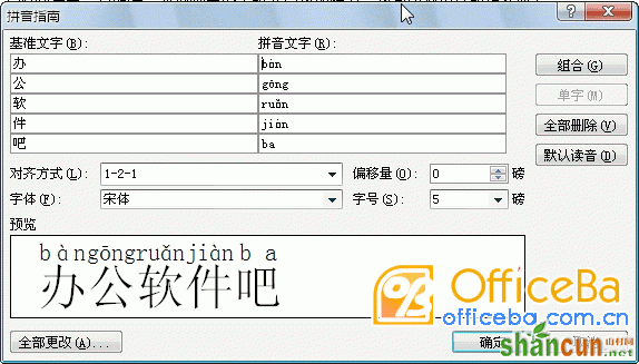 用word 2007做拼音教学课件