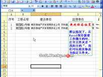 设置Excel默认打开文件夹路径动画教程