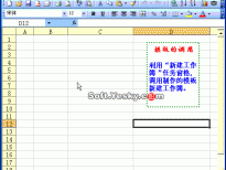 excel保存和使用表格模板动画教程