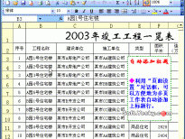 给Excel表格中的数据添加单位动画教程