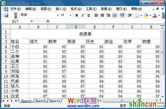 Excel 2003固定表头设置 山村