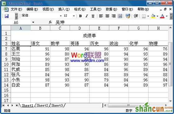 Excel 2003固定表头设置