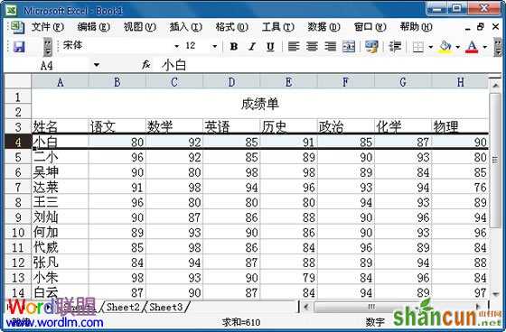 Excel 2003固定表头设置