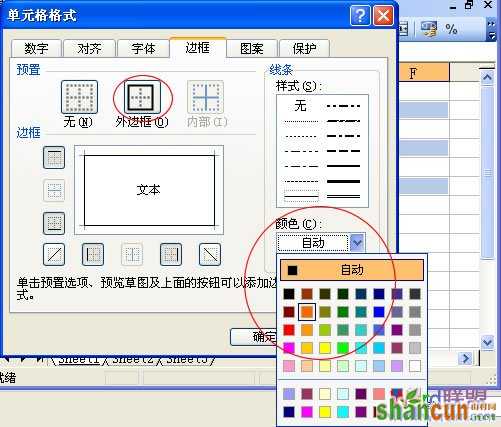 Excel 2003改变表格边框及背景颜色