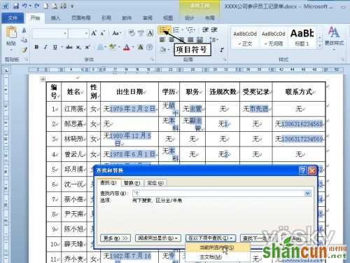 用指定内容快速填满Word表格中的所有空格