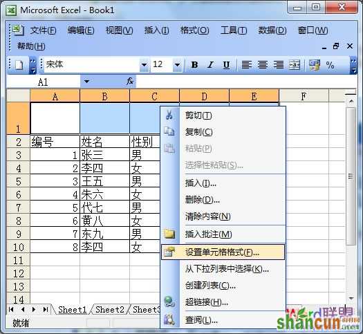 Excel 2003如何合并单元格 山村