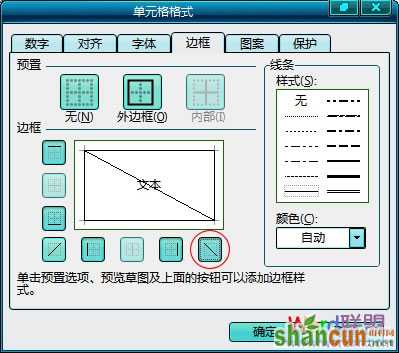 Excel表格怎么加斜线