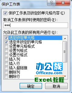 Excel2007设置工作表可编辑区域方法