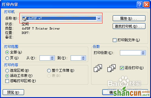 怎样将Excel转化为PDF，excel转换成pdf方法