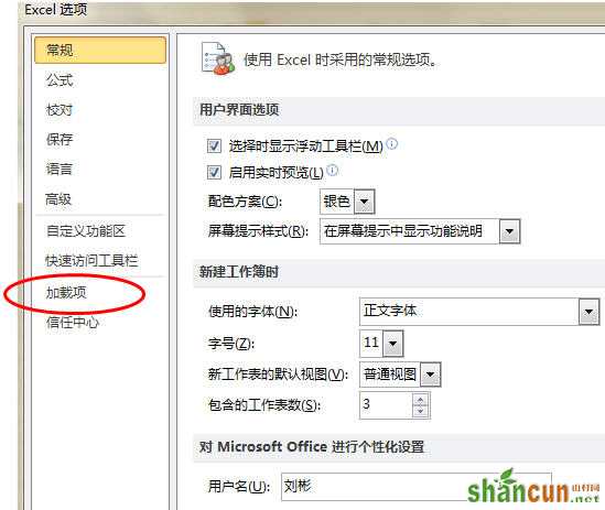 excel2010如何加载宏