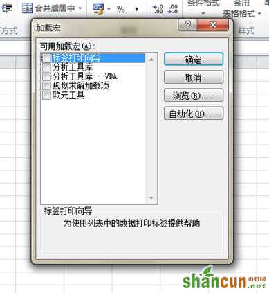 excel2010如何加载宏