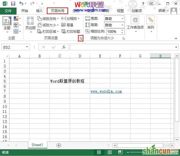 Excel2013如何从指定页开始插入页码？ 山村