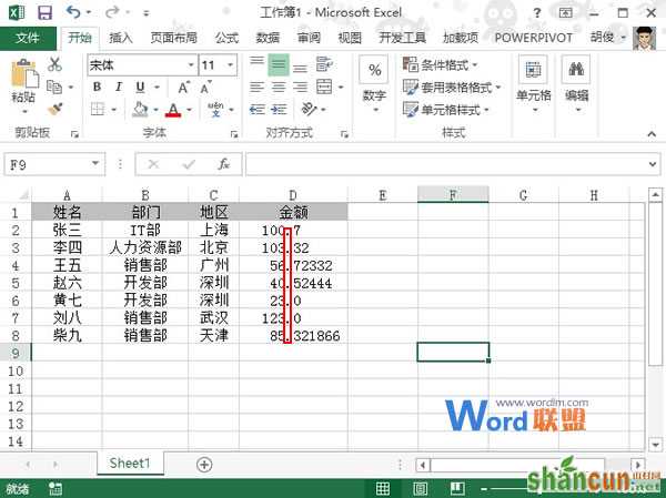 Excel2013中如何实现小数点对齐