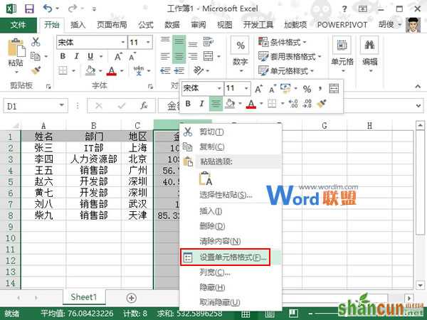 Excel2013中如何实现小数点对齐 山村