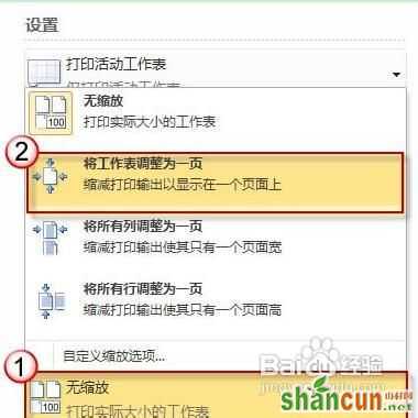 Excel2010打印表格纸张上显示不完整怎么办