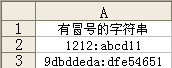 EXCEL以冒号为参考断点截取左右两边的字符 山村