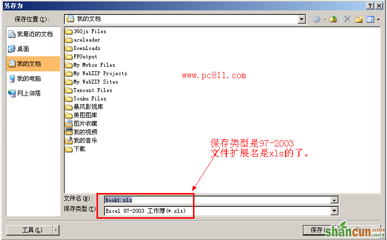 Excel2007自动保存Excel2003低版本