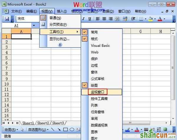 教你监视Excel2003的窗口，实现动态监控 山村