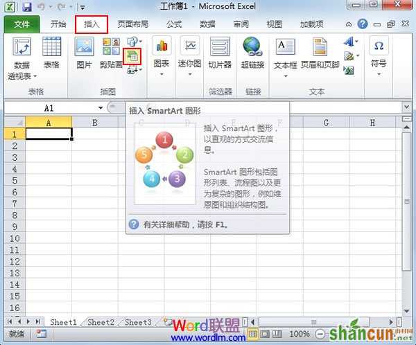 Excel2010中学会制作精美的循环图层 山村