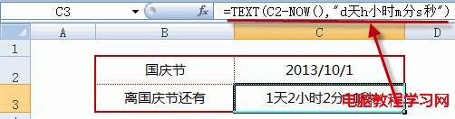 excel倒计时函数典型案例:节日倒计时和生日倒计时计算   山村