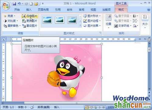 Word 2007技巧：自动压缩图片尺寸 山村