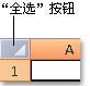 插入与删除Excel表格单元格行和列