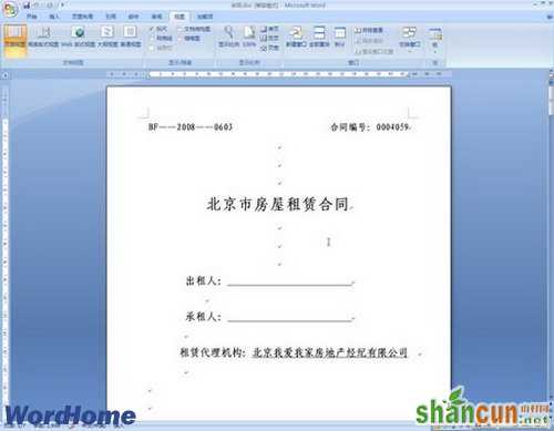 全面解析Word2007阅读版式视图等5种视图 山村