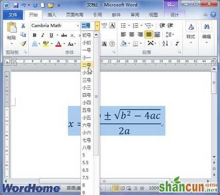 在Word2010中设置公式字号、加粗等格式 山村