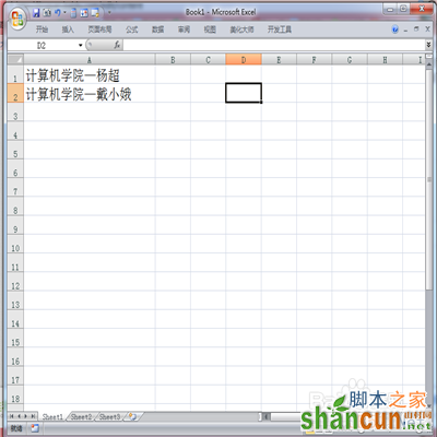 excel中如何对数据进行分列与合并处理呢? 山村