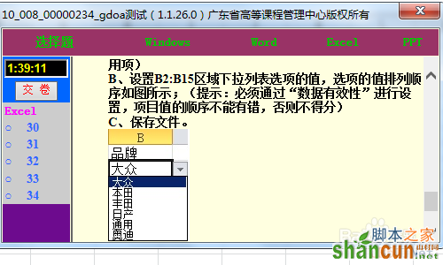 Excel2010数据有效性序列如何进行设置? 山村