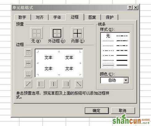 如何制作Excel表格 山村