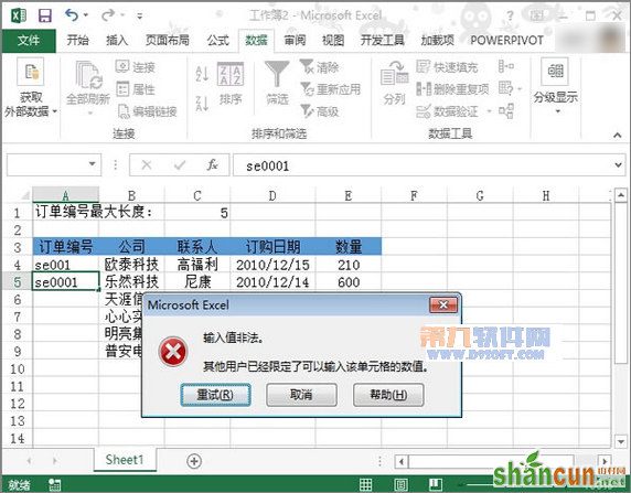 Excel2013教程 设置单元格输入长度数据