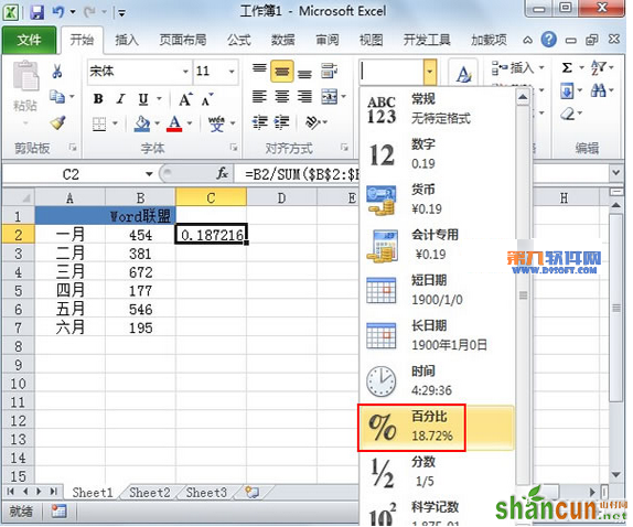 Excel教程 制作半圆饼状图的方法