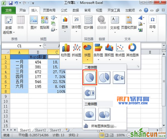 Excel教程 制作半圆饼状图的方法