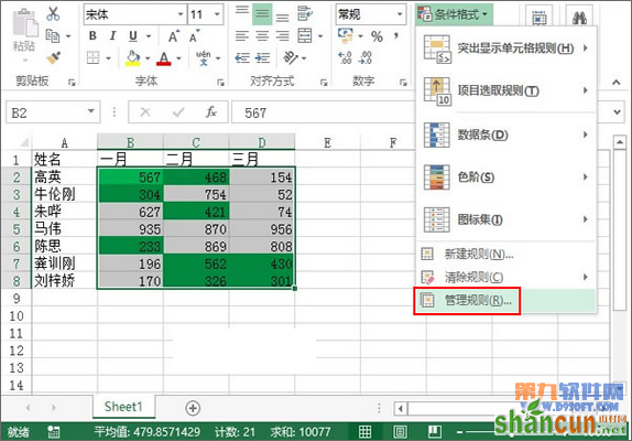 Excel2013教程 如何显示某数字范围的单元格