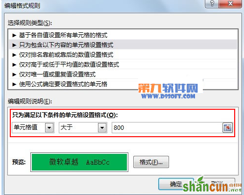 Excel2013教程 如何显示某数字范围的单元格