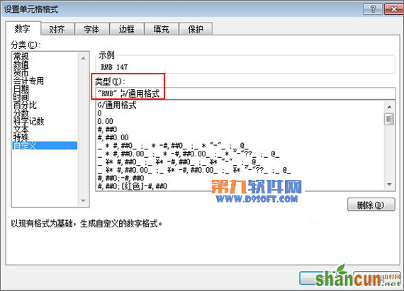 Excel教程 自动添加单位、前缀格式方法