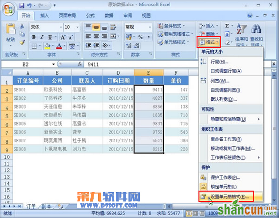 Excel教程 自动添加单位、前缀格式方法