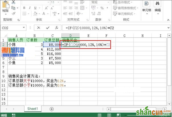 Excel教程 如何用公式快速计算销售奖金