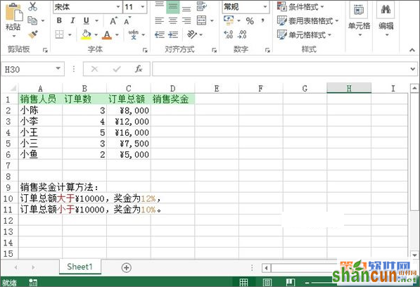 Excel教程 如何用公式快速计算销售奖金