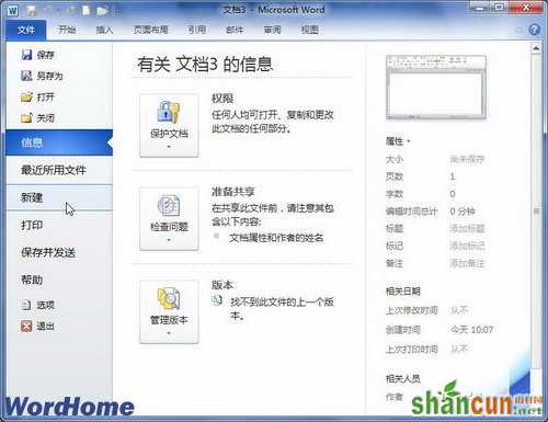 从Word2010文档窗口访问Office.com模板站 山村