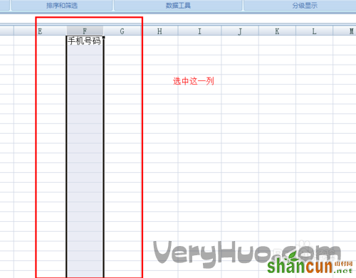 Excel表格怎么限制文本数字长度 山村