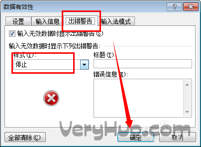 excle表格如何限定数字位数